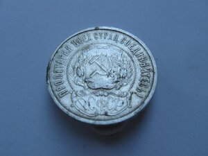 50 копеек 1921 г. АГ