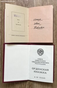 2 удостоверения ЗПНЯ и ТД и орденская Горбачёв ЗБЗ на одного