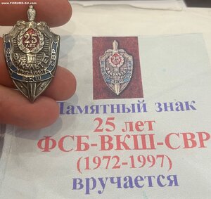 ПАМЯТНЫЙ ЗНАК 25 ЛЕТ ФСБ-ВКШ-СВР+ док