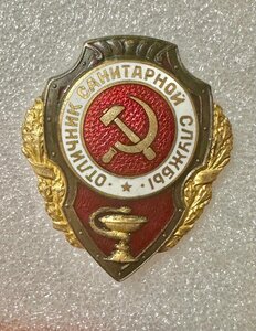 Знак "Отличник санитарной службы"  в отличном состоянии.