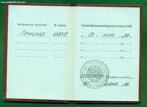 OЛ № 458 *** c ордeнской книжкoй
