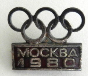Москва 1980. Олимпиада-80. Олимпийские кольца. Эмблема. Т.М.
