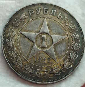 Рубль 1922 г. АГ