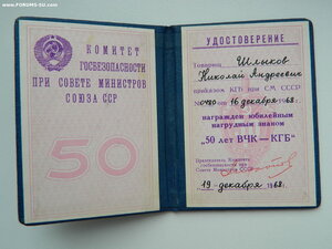 50,60,70 лет ВЧК-КГБ (с доками,в боксах).