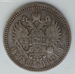 1 рубль 1896 * Хорошее состояние.