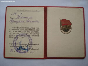 док ОСС НаркомТекстиль СССР, серебро, 1940 г.