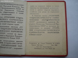 док ОСС НаркомТекстиль СССР, серебро, 1940 г.