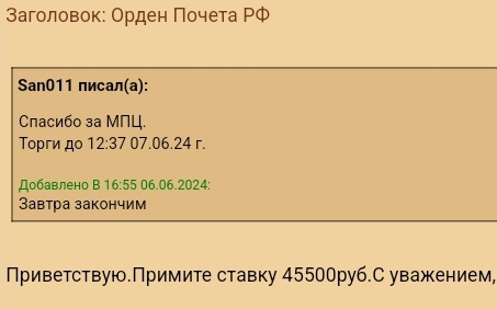 Орден Почета РФ