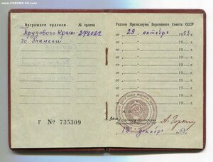 Трудовик 278 тыс. Указ 29 октября 1953 года.