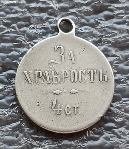 ГМ4 За храбрость Николай II серебро