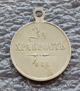 ГМ4 За храбрость Николай II б.м.