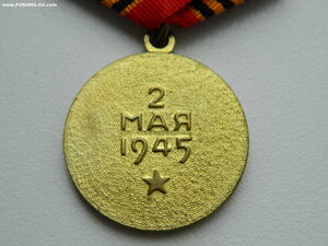 "За взятие Берлина" (с самым редким ушком).