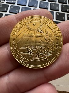 Школьная Медаль РСФСР Золото 32мм