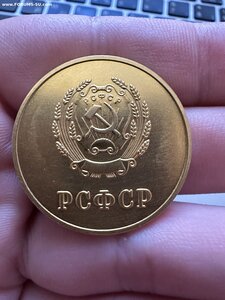 Школьная Медаль РСФСР Золото 32мм