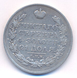 1 рубль 1823 г. СПБ - ПД .