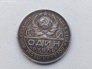 рубль 1924 г.