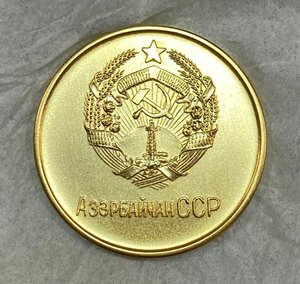 Золотая медаль Азербайджанской ССР. Золото 32 мм.