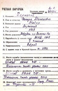 БКЗ+2 КЗ+БЗ на офицера ТОФ,еврей