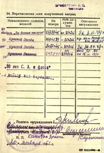 БКЗ+2 КЗ+БЗ на офицера ТОФ,еврей