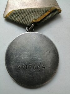 ЗА ОТВАГУ №2717604 ОДНА НАГРАДА ЗА ВОВ!