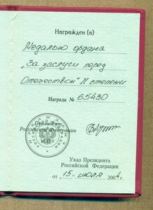 "Медаль ордена 33ПО" 2 ст. с уд-нием