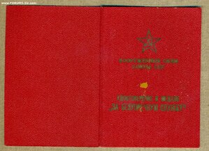 Удостоверение к медали " За безупречную службу"