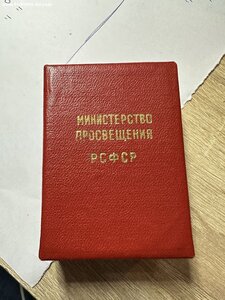 Школьная Золотая Медаль РСФСР 32мм