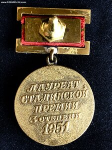 Сталинская Премия 3 ст. 1951 г. С Большой Грамотой.