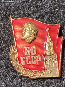 60 лет СССР