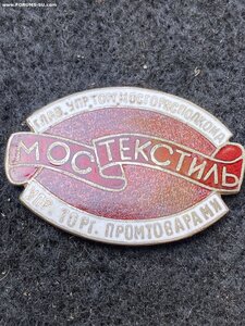 МосТекстиль/гл.управление торг.Мосгорисполкома