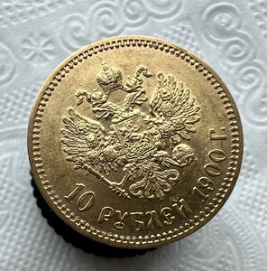 10 рублей 1900 года