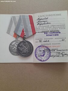 Дружба 15339 + ТКЗ 530585 + отличник  на доках