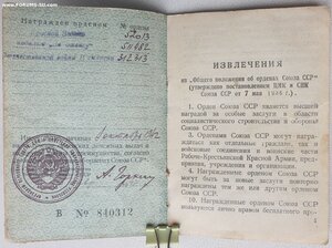 КЗ пятка № 52.013 , ОВ 2ст. № 312.313 и Отвага на одного