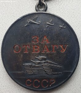 КЗ пятка № 52.013 , ОВ 2ст. № 312.313 и Отвага на одного