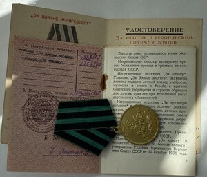 За взятие Кенигсберга на доке + док на Отвагу и Заслуги