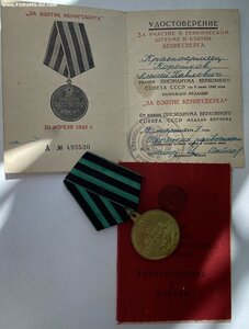 За взятие Кенигсберга на доке + док на Отвагу и Заслуги
