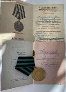 За взятие Кенигсберга на доке + док на Отвагу и Заслуги