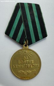 За взятие Кенигсберга на доке + док на Отвагу и Заслуги