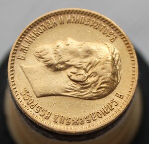 5 рублей 1901 г.