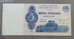 5 рублей 1924 года. Очень Редкая!!!