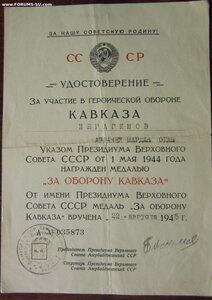 Кавказ Аз ССР состояние