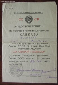 Каквказ маленький номер