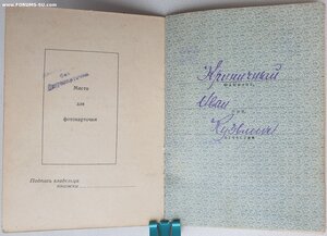 КЗ № 66.619 за Пикшуевский диверсионный десант 11.09.1942 г.