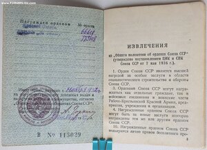 КЗ № 66.619 за Пикшуевский диверсионный десант 11.09.1942 г.