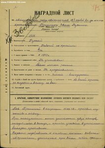 КЗ № 66.619 за Пикшуевский диверсионный десант 11.09.1942 г.