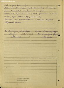 КЗ № 66.619 за Пикшуевский диверсионный десант 11.09.1942 г.