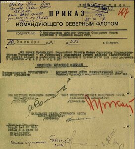 КЗ № 66.619 за Пикшуевский диверсионный десант 11.09.1942 г.