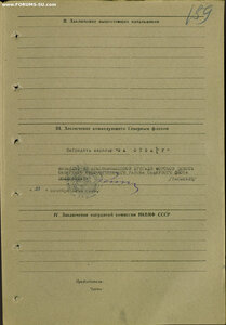 КЗ № 66.619 за Пикшуевский диверсионный десант 11.09.1942 г.