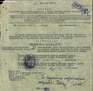 КЗ № 66.619 за Пикшуевский диверсионный десант 11.09.1942 г.