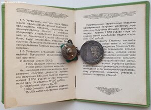 ВСХВ 1939 год малая серебро № 6.793 с документом и коробкой